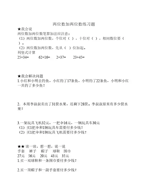 两位数加两位数(不进位)练习题