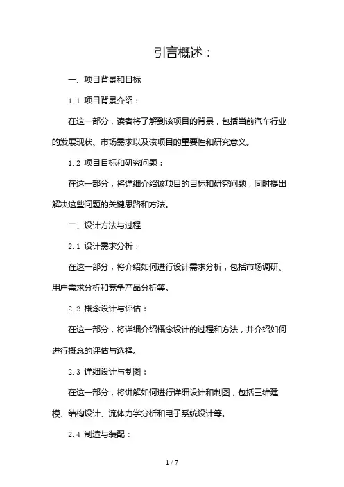 汽车类毕业设计(两篇)2024