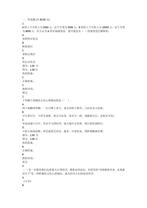 2019积极心理学模拟测试4