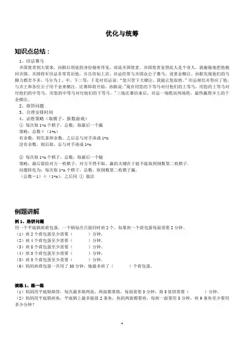 四年级上学期数学  优化与统筹  例题+课后作业