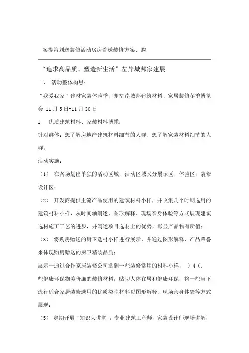 看房送装修方案 购房送装修活动策划提案