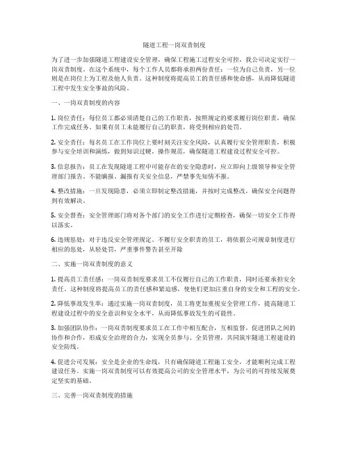 隧道工程一岗双责制度
