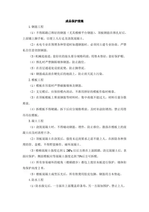 成品保护措施