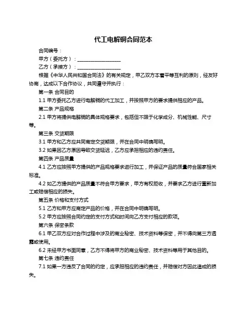 代工电解铜合同范本