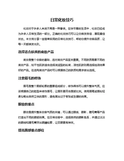 日常化妆技巧