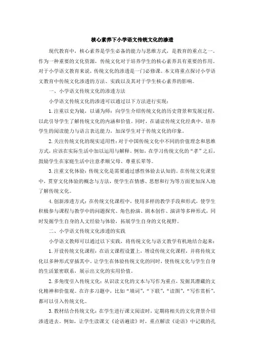 核心素养下小学语文传统文化的渗透