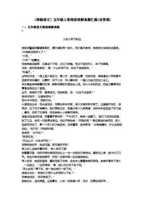 五年级(部编语文)五年级上册阅读理解真题汇编(含答案)