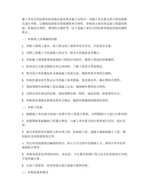 施工单位合同结算审核