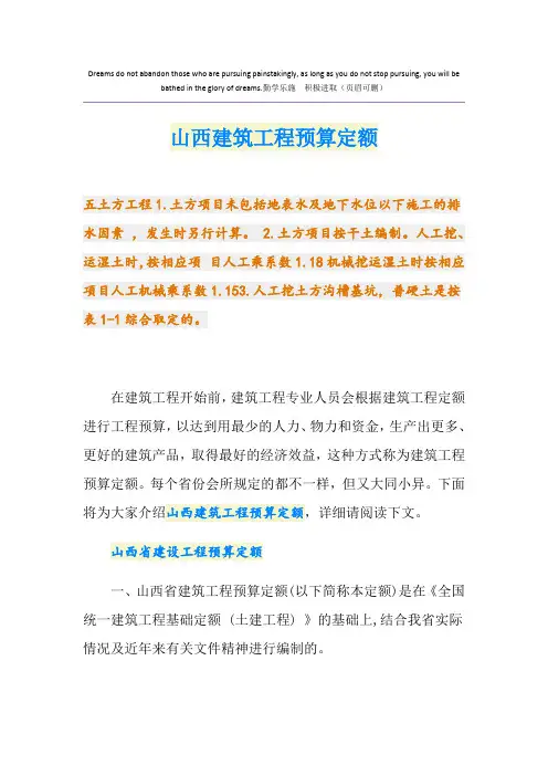 山西建筑工程预算定额