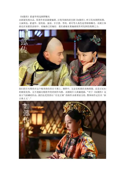 《如懿传》霍建华周迅剧照曝光