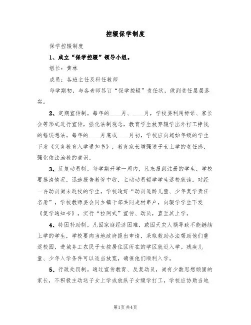 控辍保学制度(3篇)