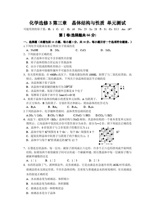 化学选修3第三章晶体结构与性质 单元测试2