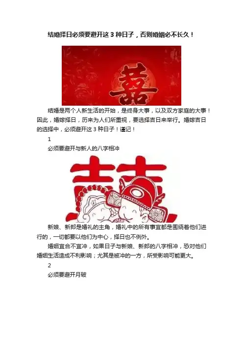 结婚择日必须要避开这3种日子，否则婚姻必不长久！