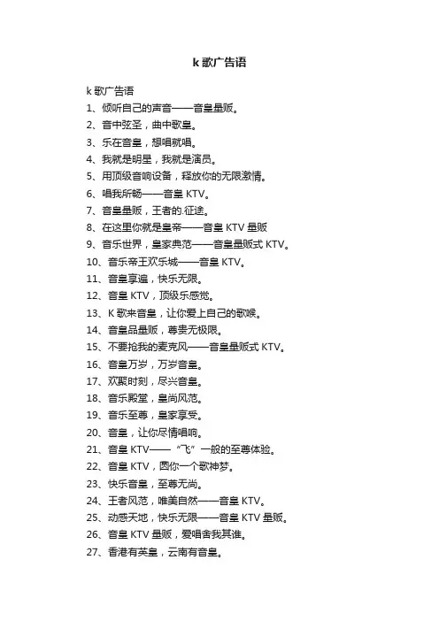 k歌广告语