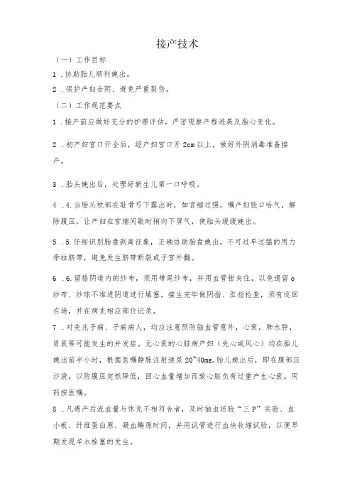 妇幼保健院接产技术操作考核评分标准