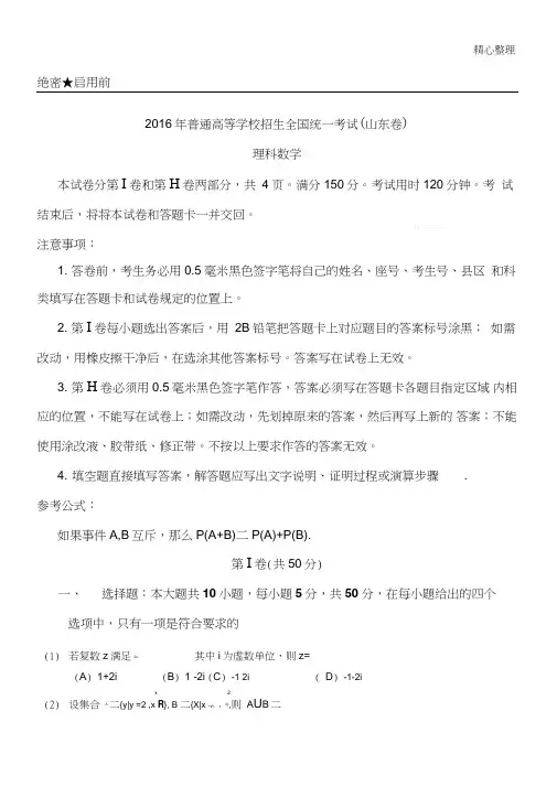 2016年山东省高考理科数学试题及答案