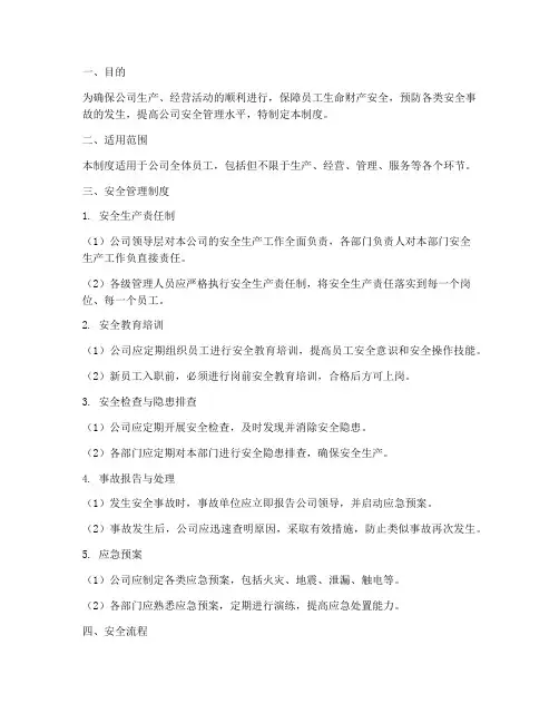 公司安全管理制度及流程