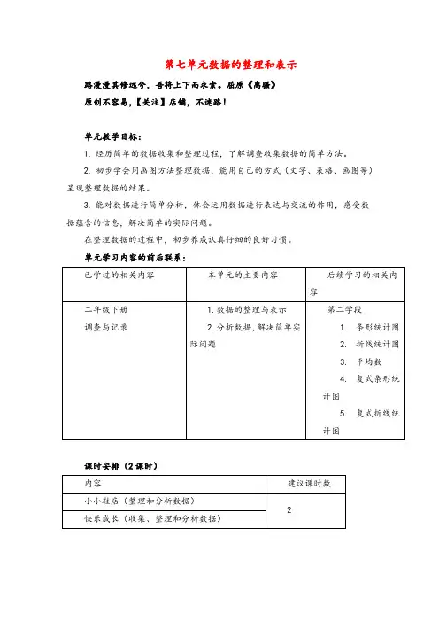 北师大版三年级数学下册第1课时  小小鞋店教案与反思