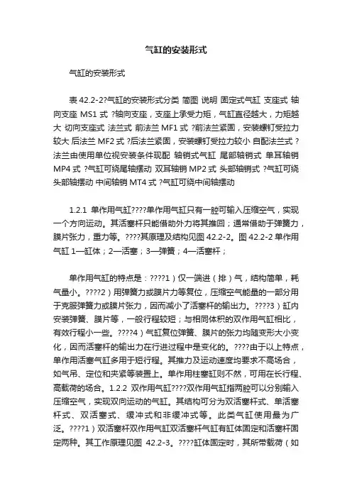 气缸的安装形式