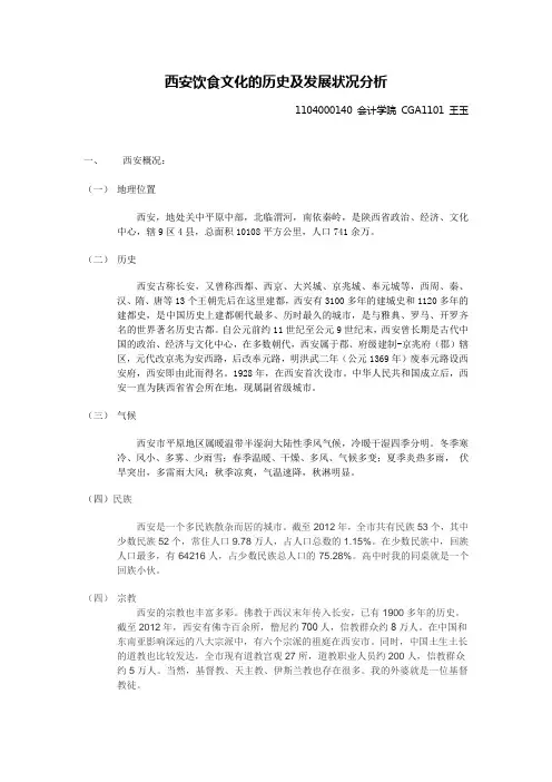 西安饮食文化