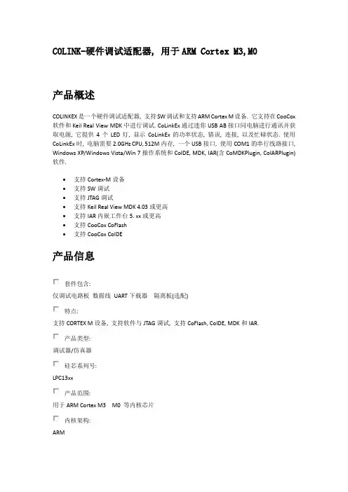 Colink调试器产品介绍与使用指南