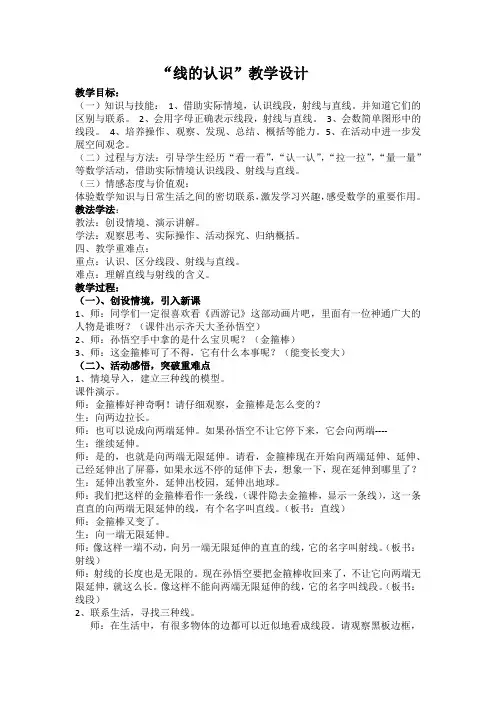 线的认识教学设计