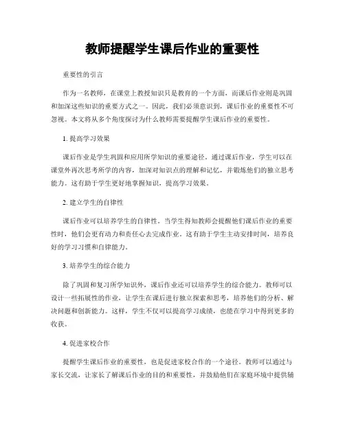 教师提醒学生课后作业的重要性