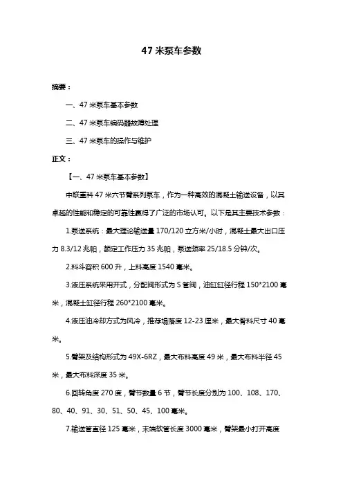 47米泵车参数
