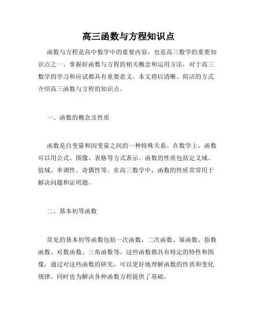 高三函数与方程知识点