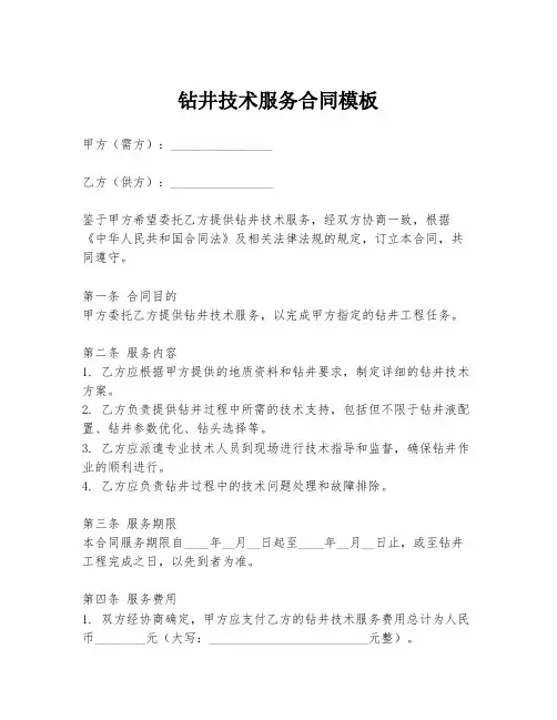 钻井技术服务合同模板