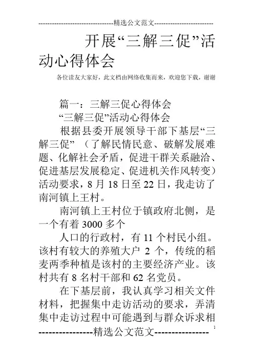 开展“三解三促”活动心得体会_1