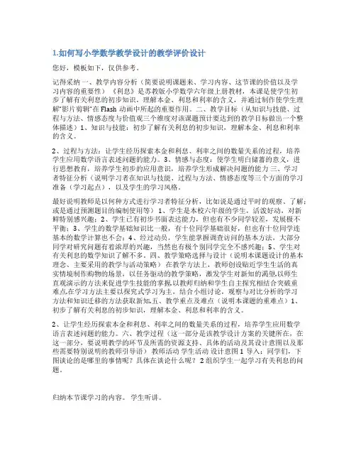 一节数学课教学评价设计自我评价表