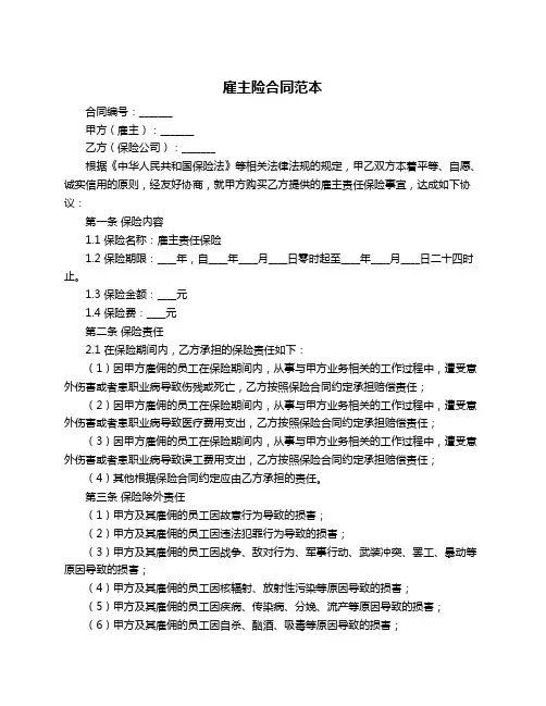 雇主险合同范本