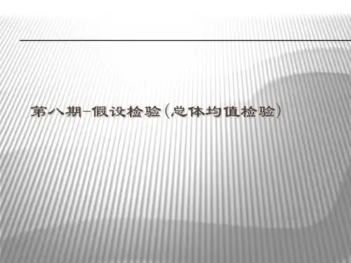 假设检验完整版