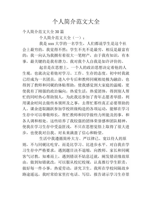 个人简介范文大全