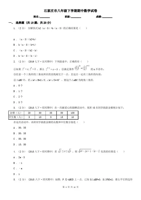 石家庄市八年级下学期期中数学试卷