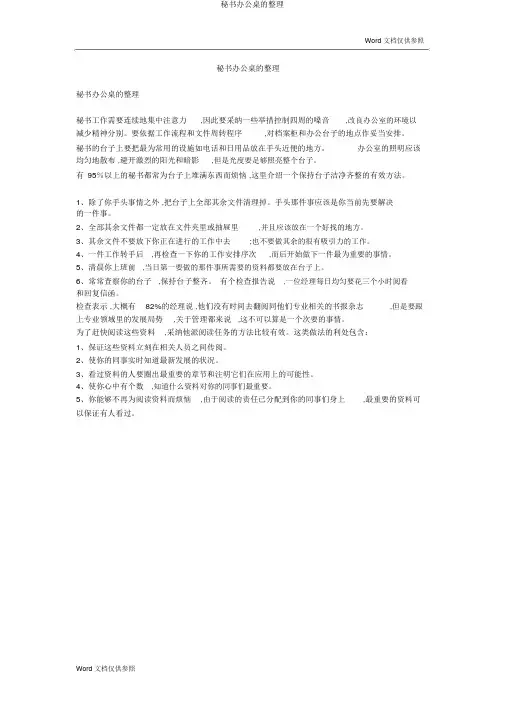 秘书办公桌的整理