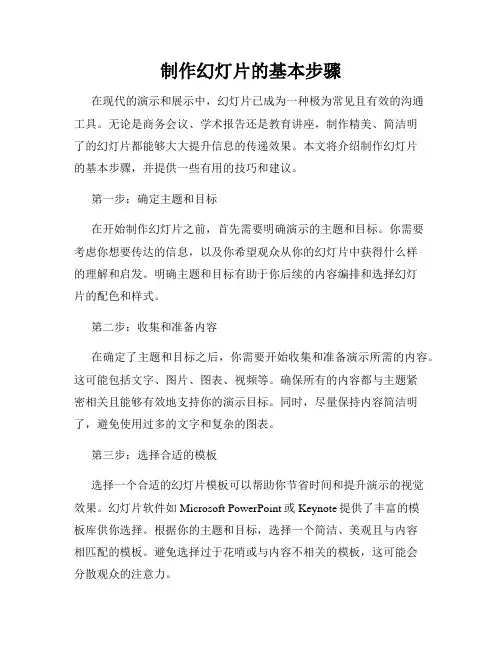 制作幻灯片的基本步骤