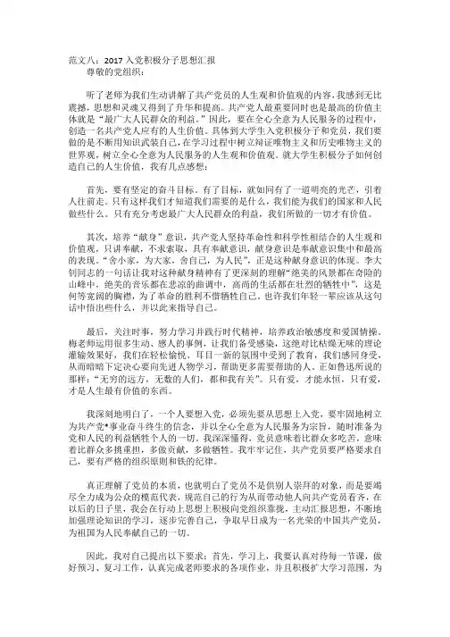 2017入党积极分子思想汇报