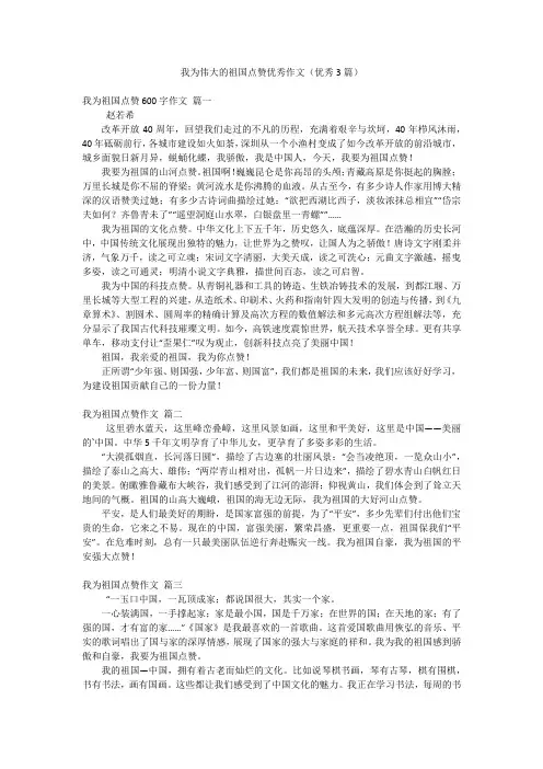 2023最新版-我为伟大的祖国点赞优秀作文(优秀3篇)