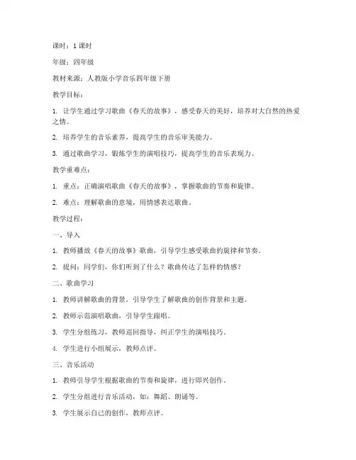 教资教案模板小学音体美