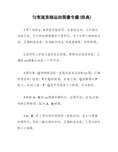 匀变速直线运动图像专题(经典)
