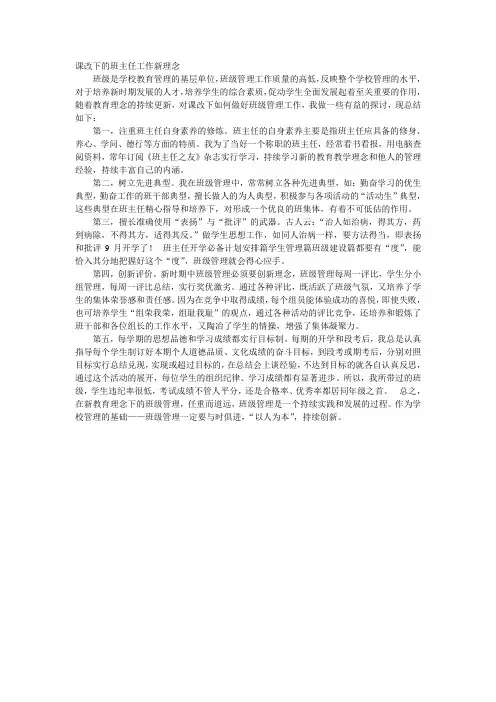 课改下的班主任工作新理念