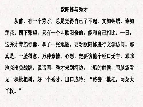 《六一居士传》(上课用)