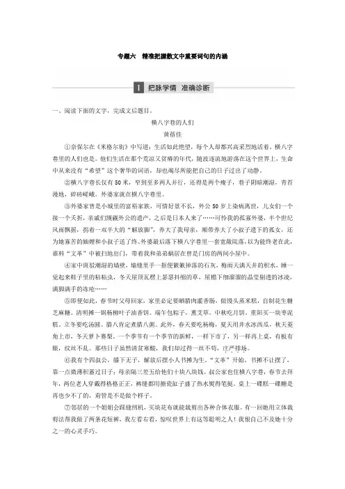 2018年高考语文江苏专版二轮复习文档：第二章 文学类文本阅读 专题六 含答案