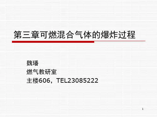 燃气安全