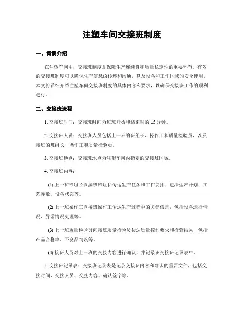 注塑车间交接班制度