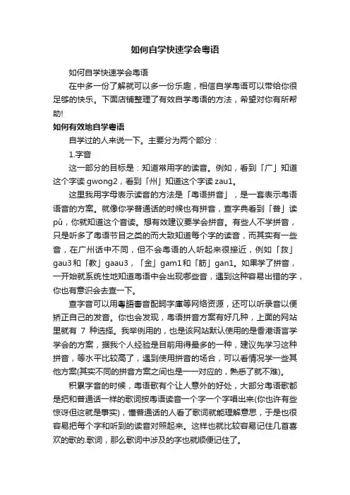 如何自学快速学会粤语