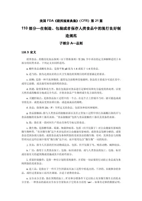 联邦法典第21篇110部分