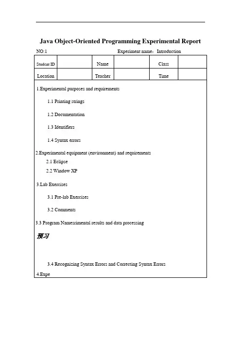 JAVA实验报告_实验1_